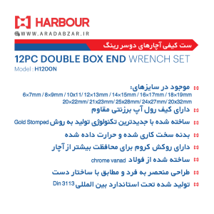 آچار دو سر رینگ 12 تایی هاربر 2