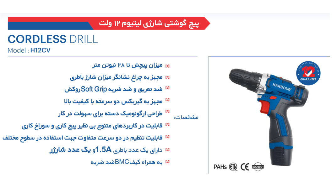 پیچگوشتی شارژی هاربر