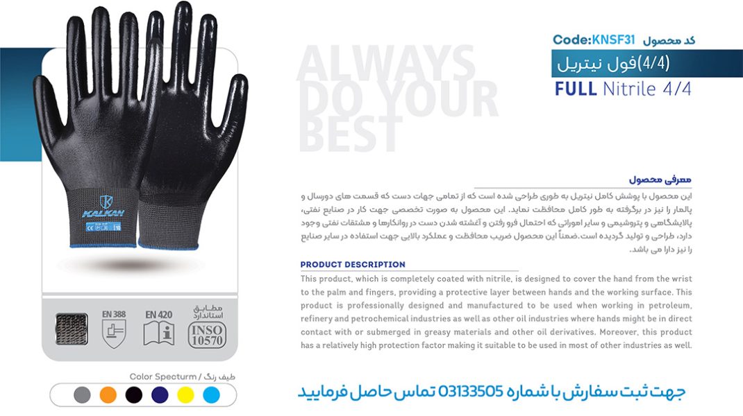 دستکش کالکان فول نیتریل 4.4