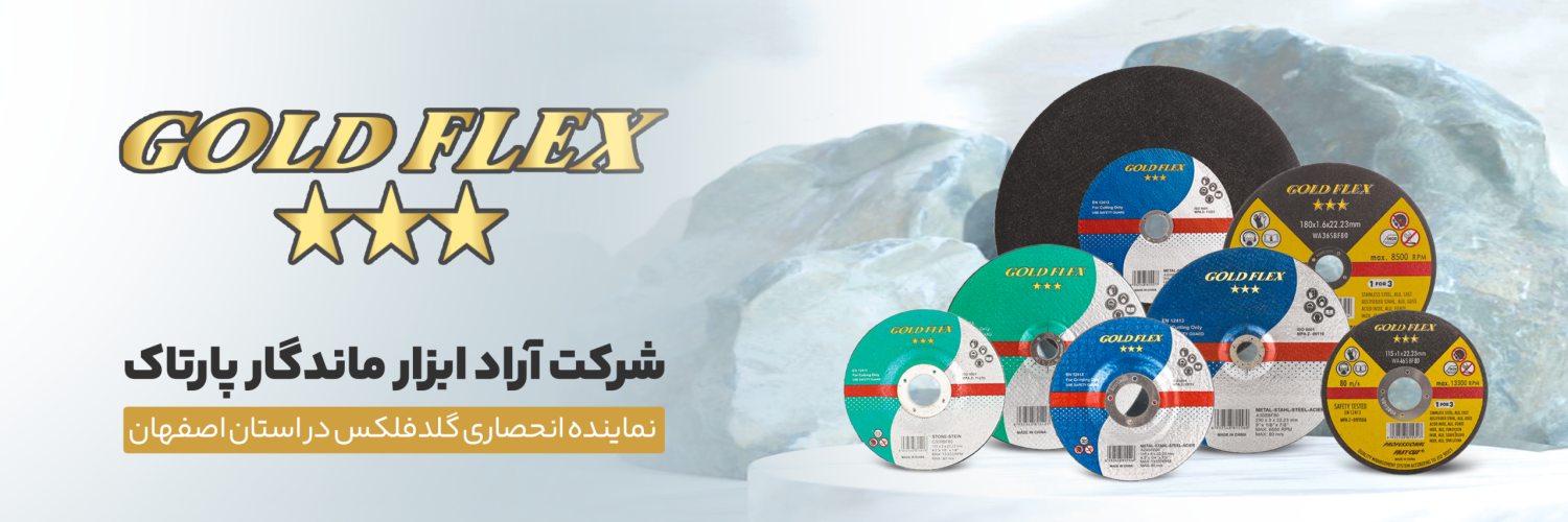 سنگ گلدفلکس