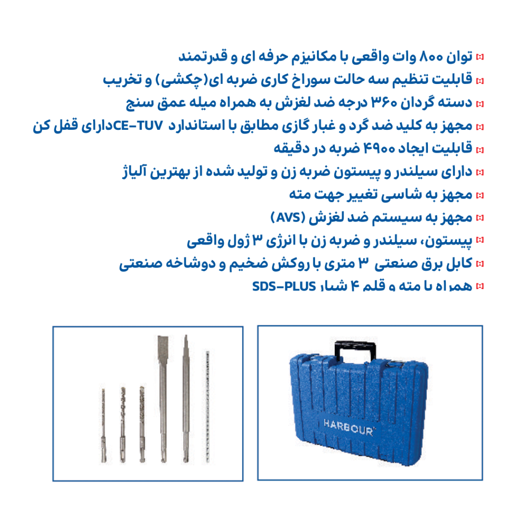 دریل بتن کن هاربر