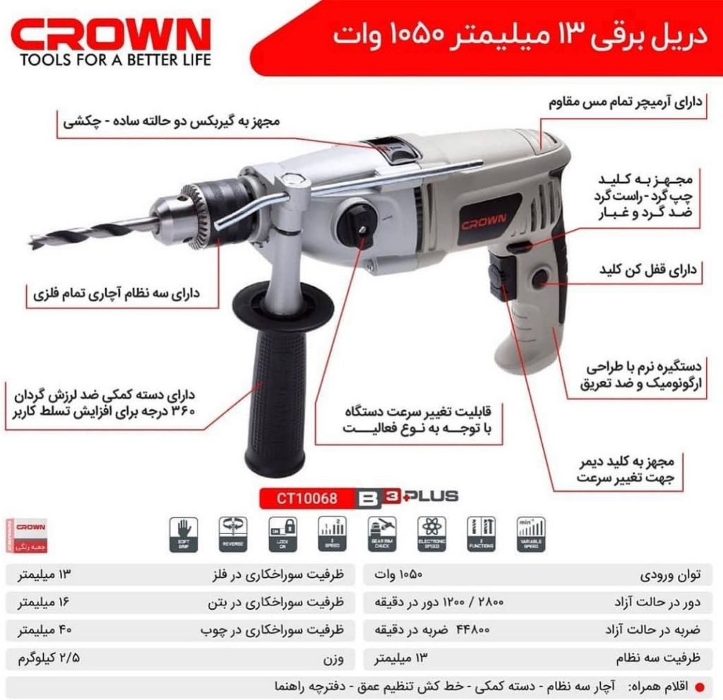 دریل کرون CT10068